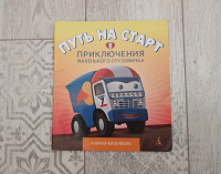 Отдается в дар Детская книжка