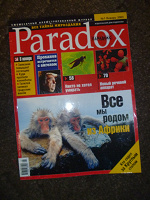 Отдается в дар журнал Paradox