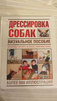Отдается в дар Книга Дрессировка собак