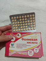 Отдается в дар Фолиевая кислота