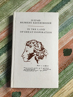 Отдается в дар Книга о Пушкине А. С.