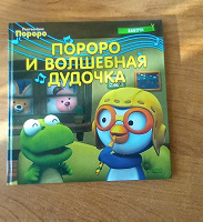 Отдается в дар книга детям…