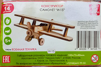 Отдается в дар маленькая моделька самолёта из фанеры