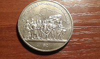 Отдается в дар 1 рубль 1987 года.
