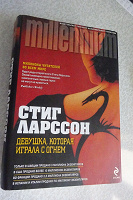 Отдается в дар Книга Стиг Ларссон Девушка, которая играла с огнем.