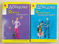 Отдается в дар Донцова