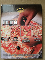 Отдается в дар Книга рецептов пиццы