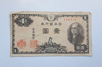 Отдается в дар Япония 1 йена 1946г.