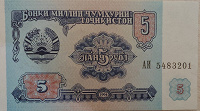 Отдается в дар Таджикистан 5 рублей 1994 г.