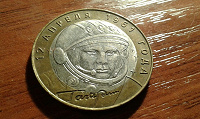 Отдается в дар 10 рублей 2001 года.
