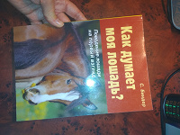 Отдается в дар Книга о лошади