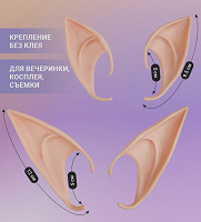 Отдается в дар Эльфийские ушки