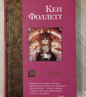 Отдается в дар Книга «Молот Эдема»