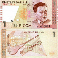 Отдается в дар Бона. Киргизия 1 сом, 1999 год