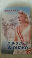 Отдается в дар Книга о Грейс Келли