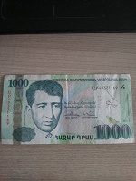 Отдается в дар Банкнота Армении!