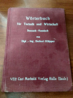 Отдается в дар Словарь немецко-русский 1948 года.