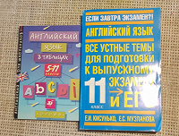 Отдается в дар Книги. Английский язык