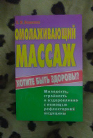 Отдается в дар Книга о массаже