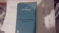 Отдается в дар Книга «Блудный сын» автор Дина Рубина