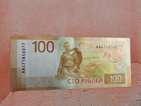 Отдается в дар 100 рублей — Ржевский мемориал.