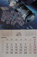 Отдается в дар Календарь настенный большой на 2023 г.
