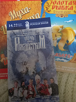 Отдается в дар Новогодние рекламки (флаеры) от театра Русской песни