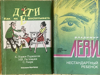 Отдается в дар Книги о воспитании детей