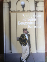 Отдается в дар Фицджеральд. Рассказы