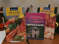 Отдается в дар Путеводители Франция, Италия