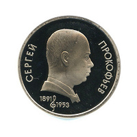 Отдается в дар Рубль СССР