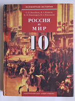 Отдается в дар Учебник Россия и мир