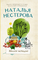 Отдается в дар книга Нестеровой