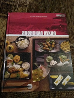 Отдается в дар Книга «японская кухня»