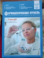Журнал, фармацевтика