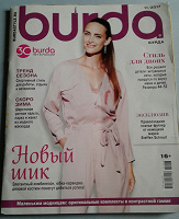 Отдается в дар Журнал burda с выкройками 12/2017 года.