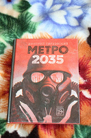 Отдается в дар книга «Метро 2033»