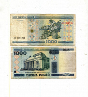 Отдается в дар В коллекцию 1000 рублей 2000 Беларусь