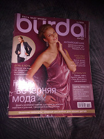 Отдается в дар Бурда