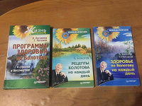 Отдается в дар Собрание книг о здоровье по системе академика Болотова