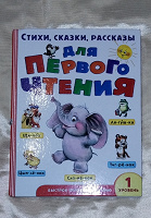 Отдается в дар Книга для первого чтения