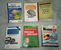 Отдается в дар Книги для изучения Windows.