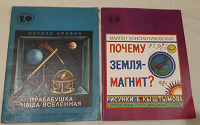 Отдается в дар Советские познавательные детские книги