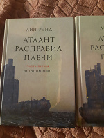 Отдается в дар Атлант расправил плечи, Айн Рэнд, 3 части