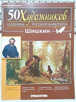 Отдается в дар Журнал о живописи
