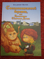 Отдается в дар Книга новосибирского автора с вступительным словом бывшего мэра Новосибирска