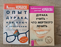Отдается в дар Книги Норбекова
