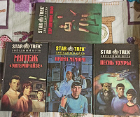 Отдается в дар Книги серии Star Trek