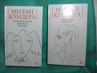 Отдается в дар Книги — Милан Кундера