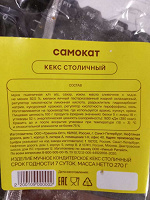 Отдается в дар Кекс с изюмом.